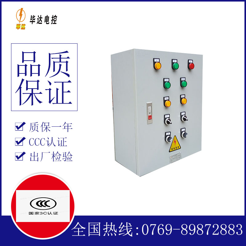 无为动力配电箱